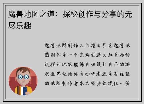 魔兽地图之道：探秘创作与分享的无尽乐趣