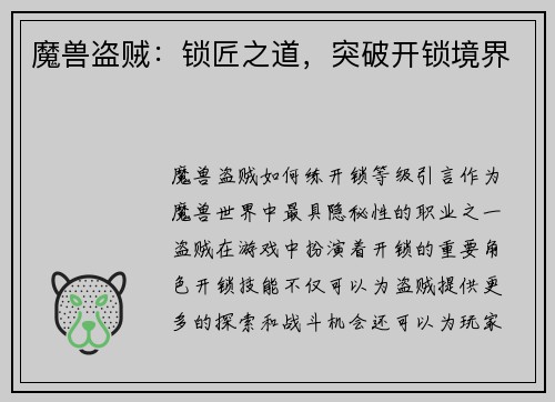 魔兽盗贼：锁匠之道，突破开锁境界