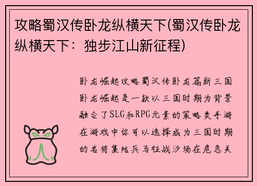 攻略蜀汉传卧龙纵横天下(蜀汉传卧龙纵横天下：独步江山新征程)